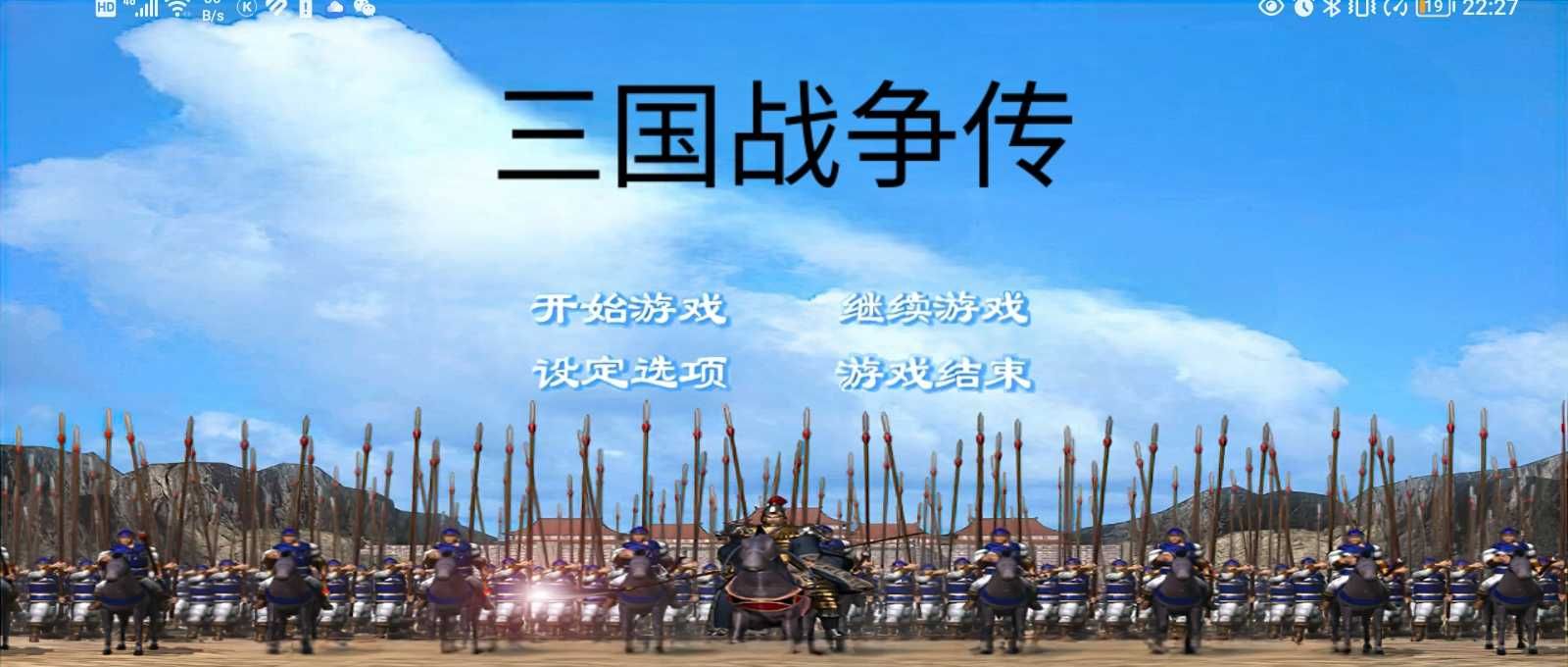 三国战争传