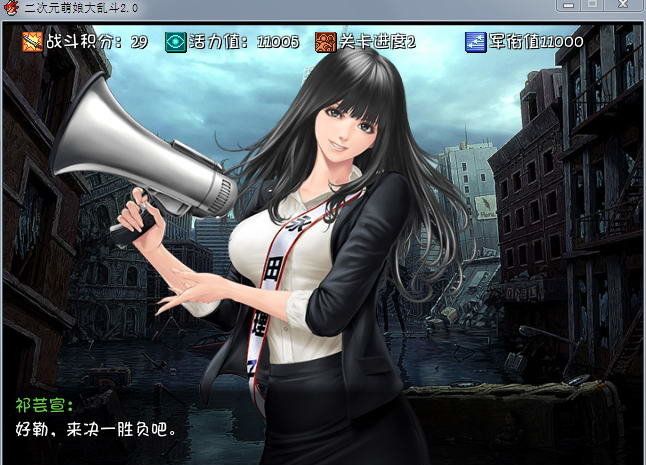 二次元萌娘大乱斗
