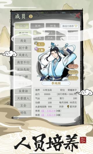 不一样的修仙宗门2
