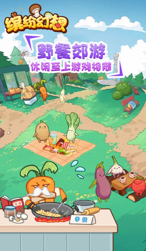 缤纷幻想