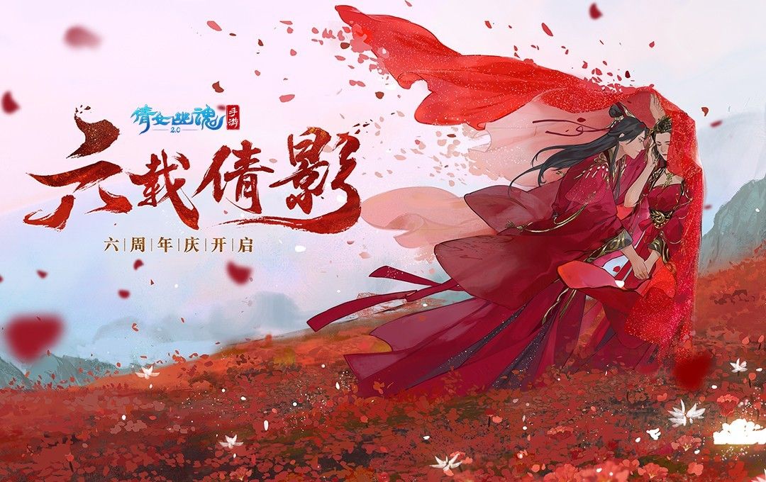 倩女幽魂