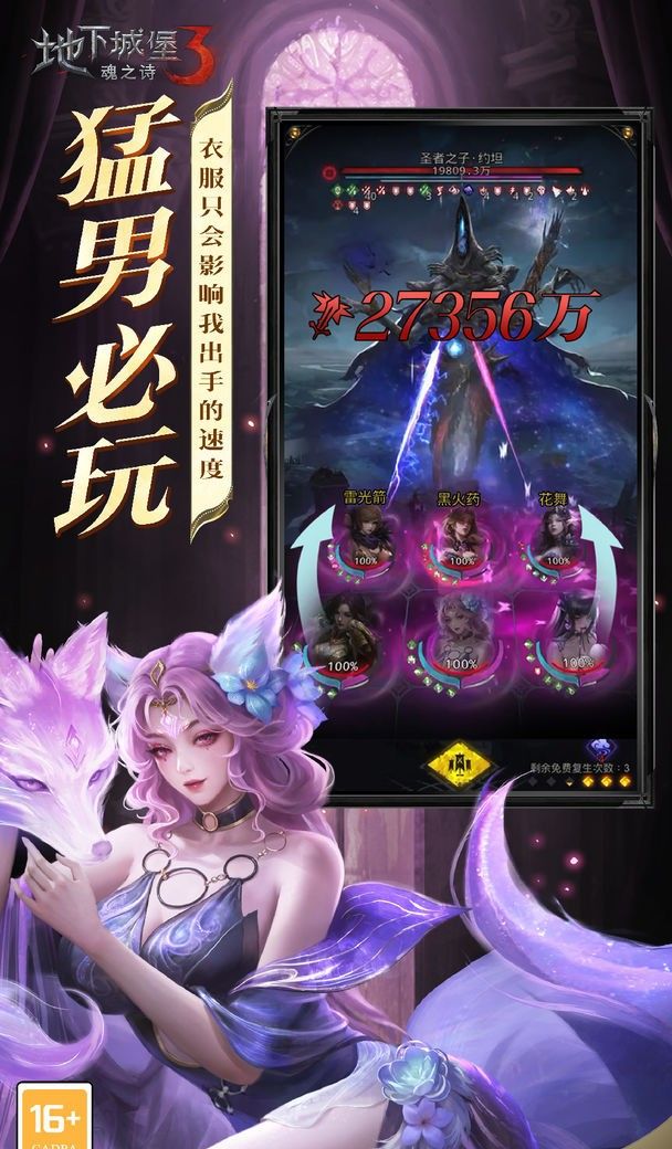 地下城堡3：魂之诗