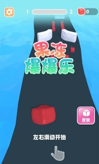 果冻爆爆乐