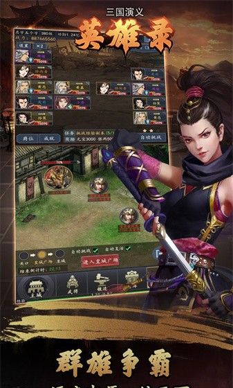 三国演义英雄录