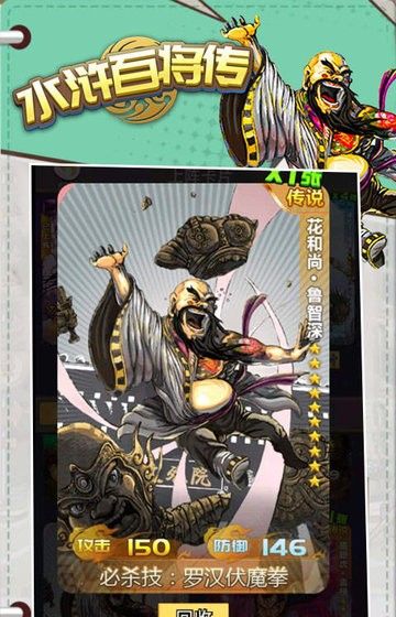 水浒百将传