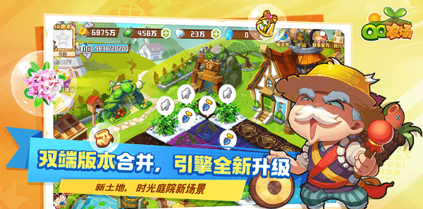 QQ牧场