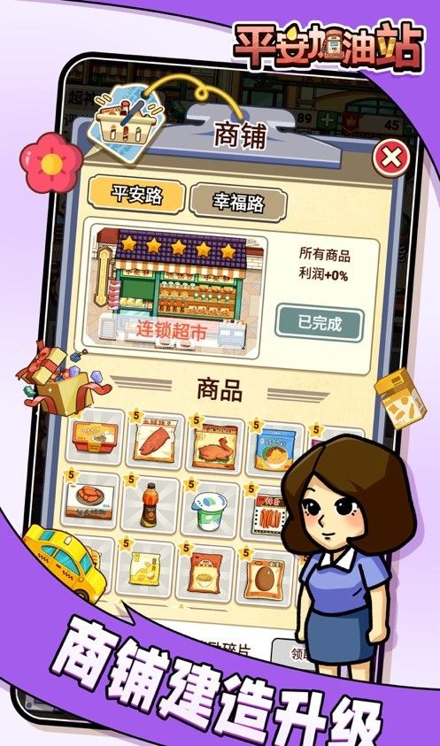 平安加油站
