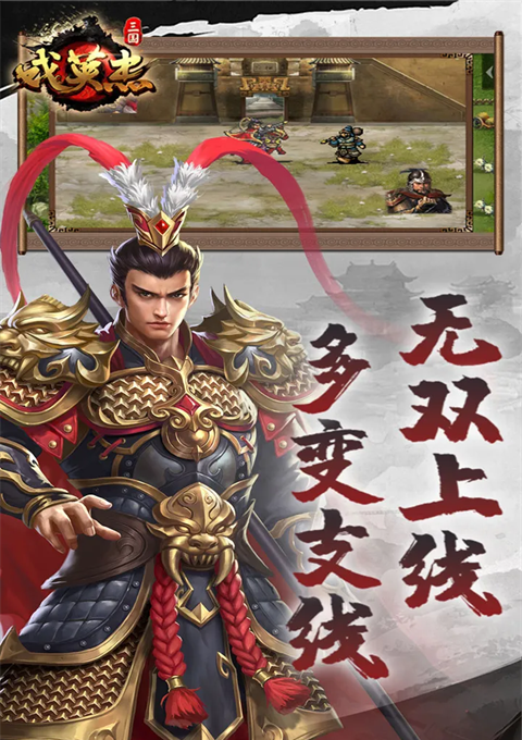 三国戏英杰传