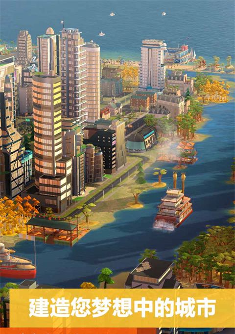 模拟城市：我是巿长