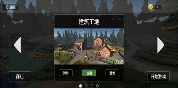拆迁破坏模拟器