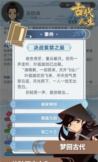 古代人生2