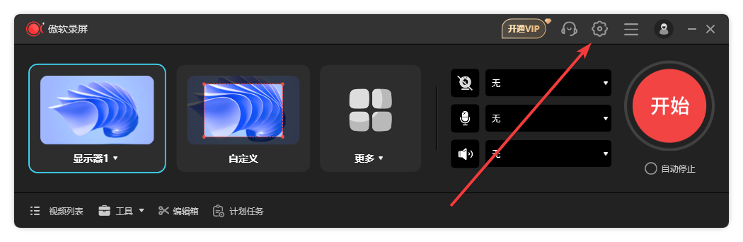 傲软录屏(ApowerREC)
