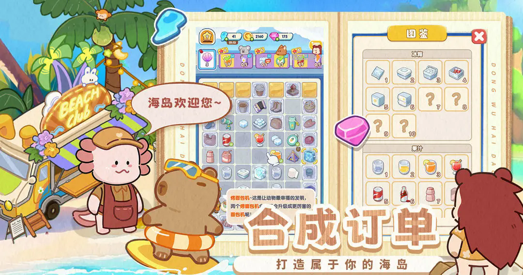 动物海岛