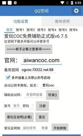 爱玩coc