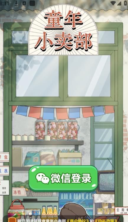 童年小卖部