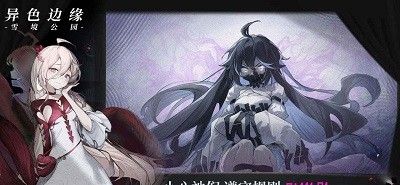 异色边缘手游