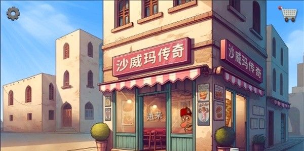 沙威玛传奇美味卷饼