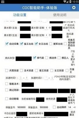 爱玩coc辅助