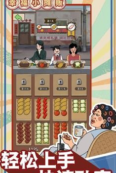幸福小摊贩
