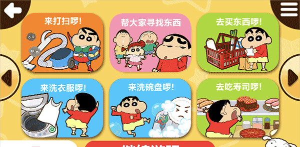 蜡笔小新之小帮手大战