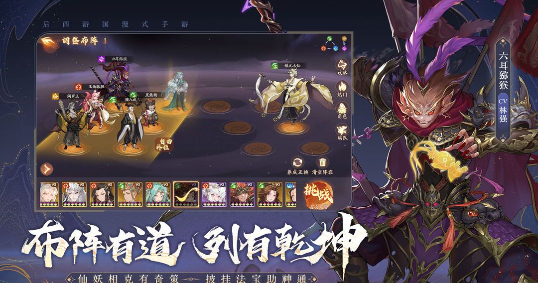 西游：笔绘西行