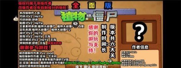 植物大战僵尸全面版