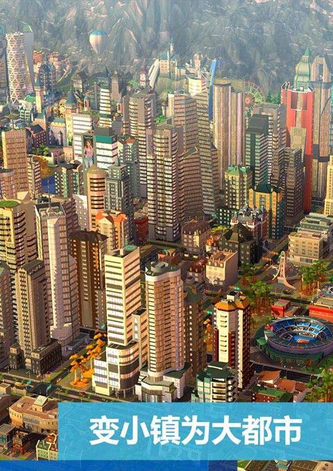 模拟城市我是市长