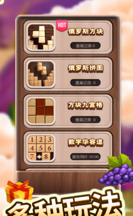 木头俄罗斯方块