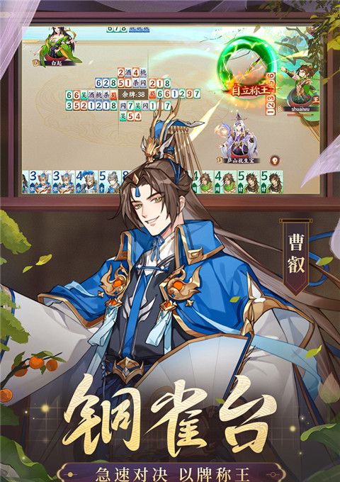 怒焰三国杀