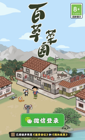百草菜园
