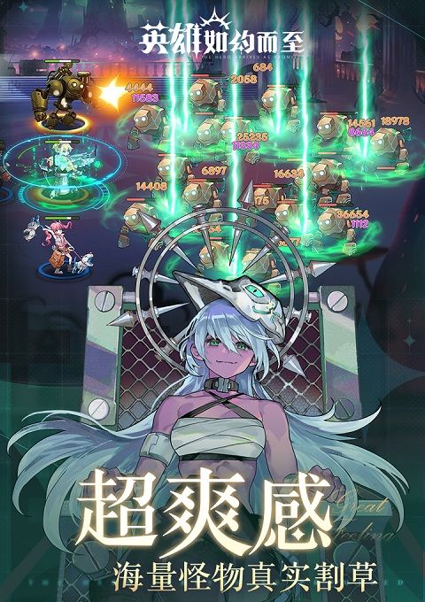 英雄如约而至