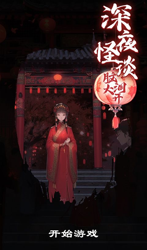 深夜怪谈
