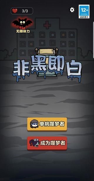 非黑即白