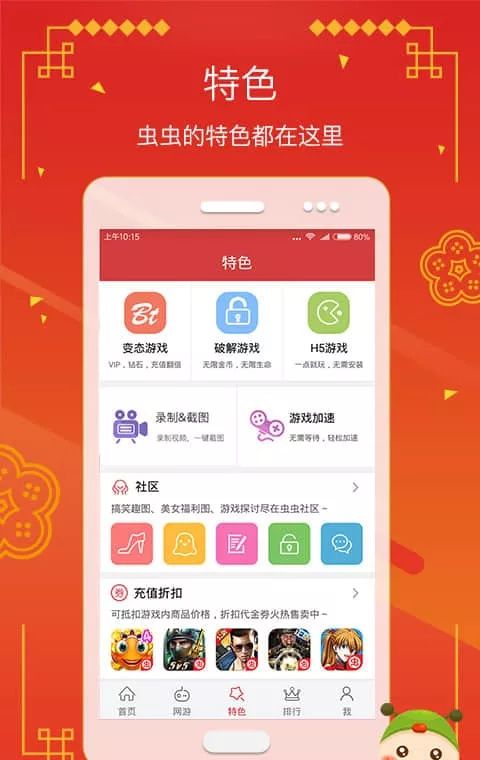 虫虫助手游戏盒子