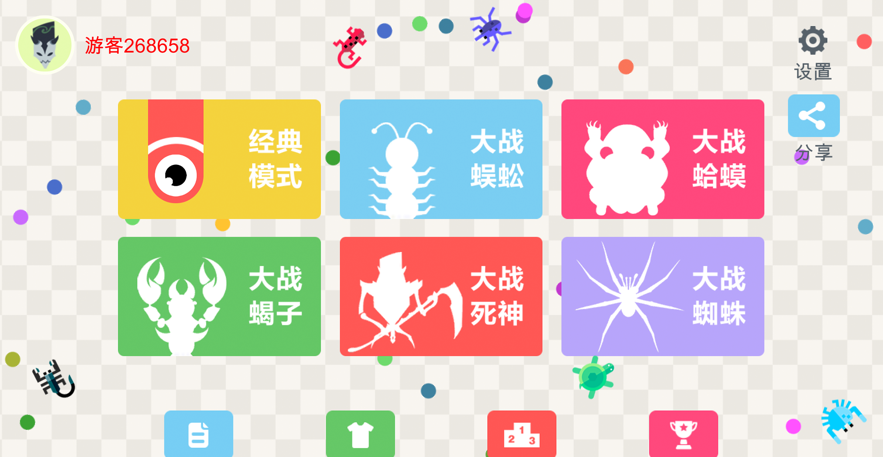 五毒大作战