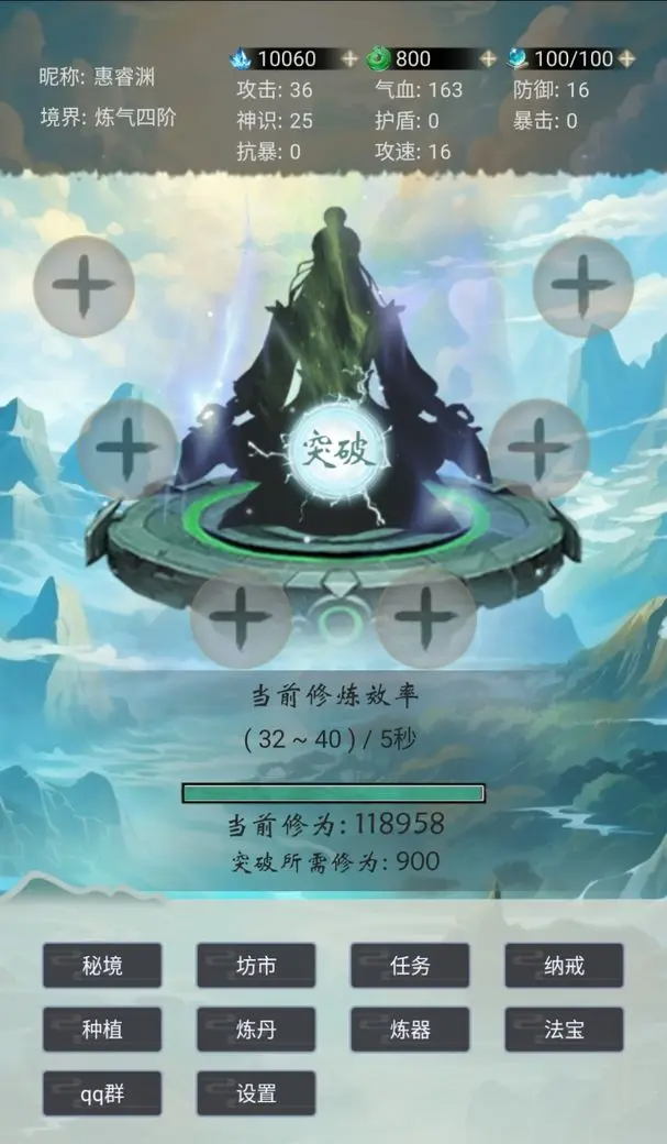 苍茫修仙路
