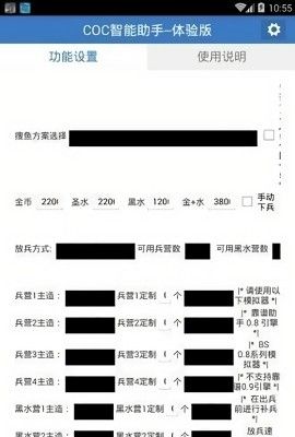 爱玩COC辅助官方入口