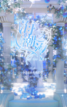 海潮之汐