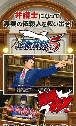 逆转裁判5
