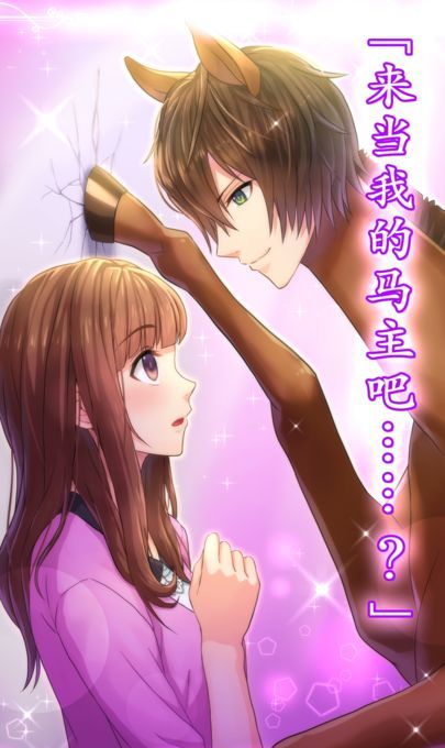 马之王子殿下