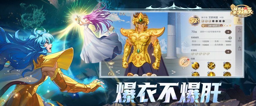 圣斗士星矢：重生2