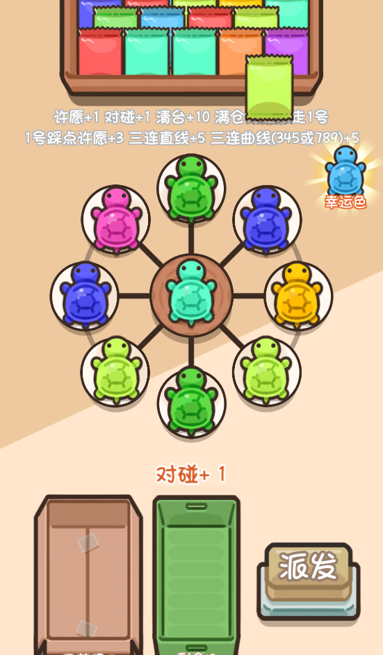 乌龟对对碰