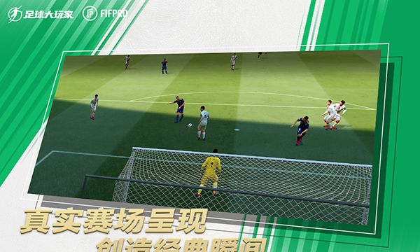 足球大玩家