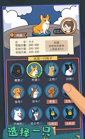 狗生模拟器