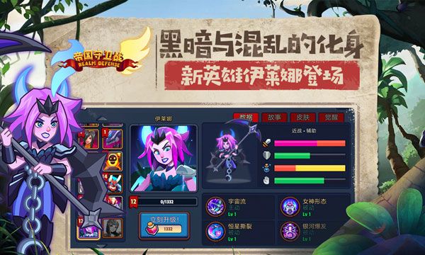 帝国守卫战