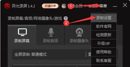 异光录屏电脑版