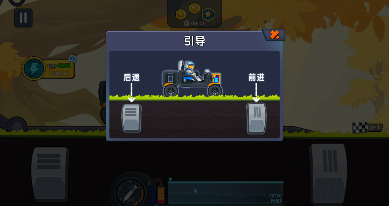登山飞车3
