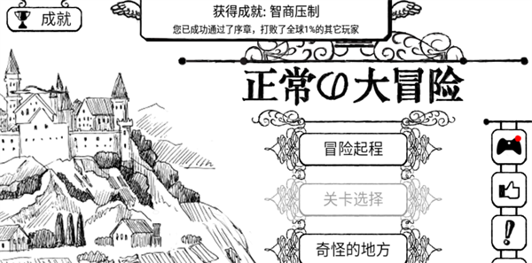 正常的大冒险