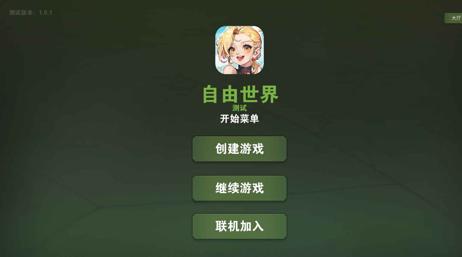 自由世界