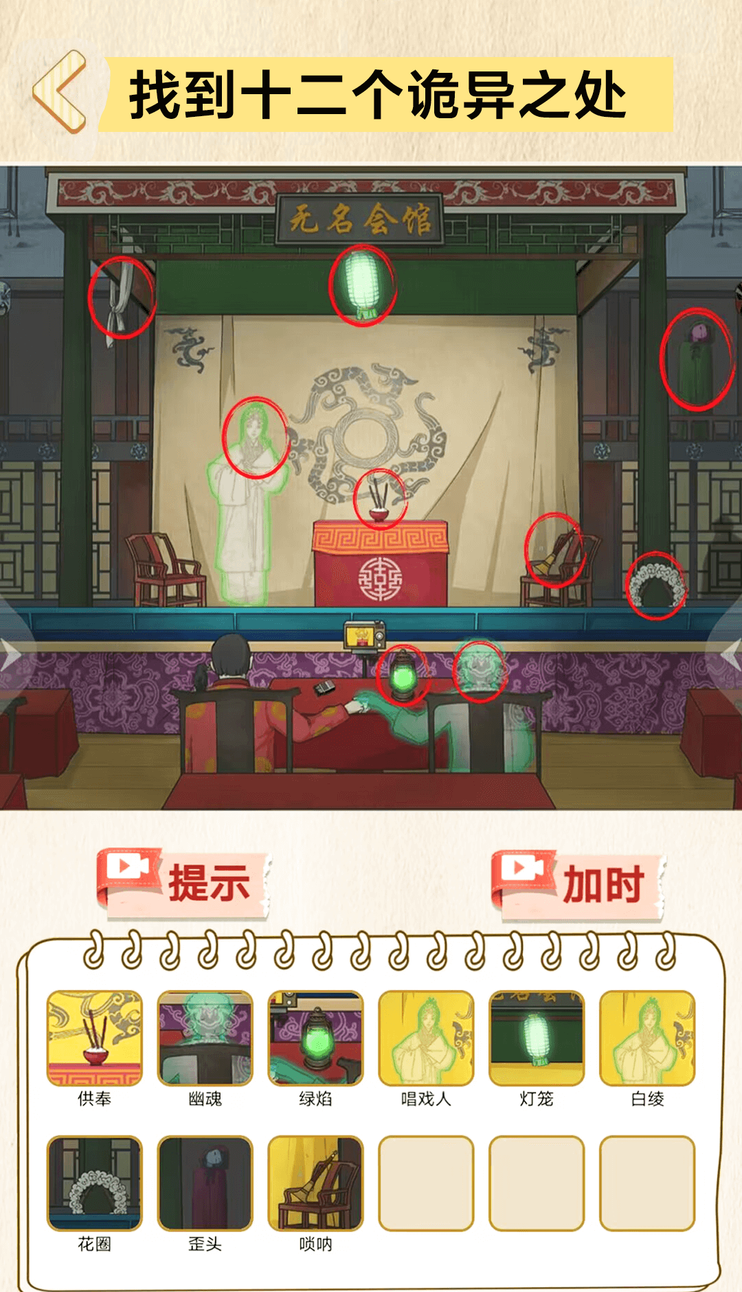 找到十处诡异